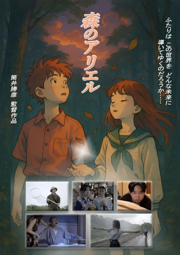 森のアリエル