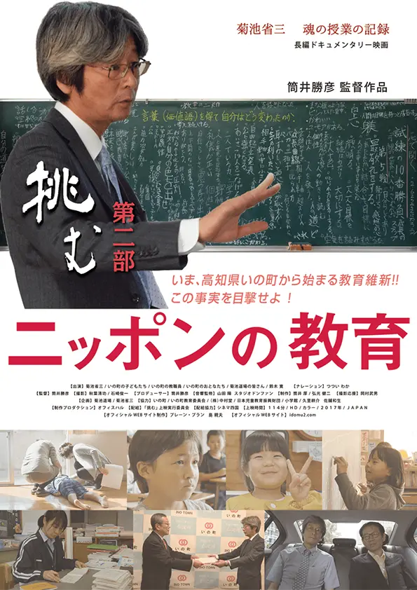 ニッポンの教育　挑む第二部