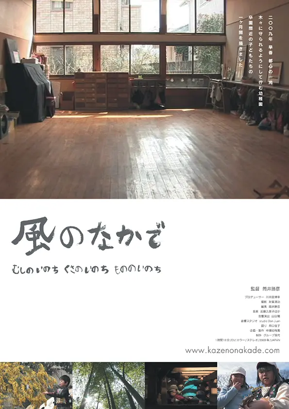 風のなかで　むしのいのち、くさのいのち、もののいのち