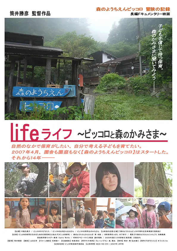 Life ～ピッコロと森の神様